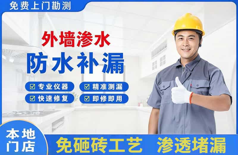 五峰外墙渗水维修