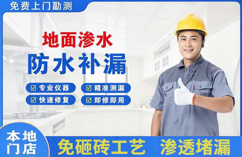 五峰地面渗水维修