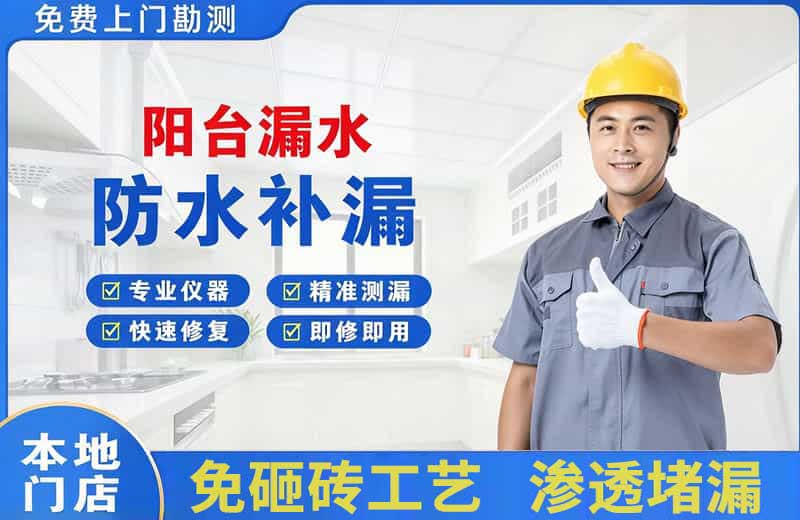 五峰阳台漏水维修