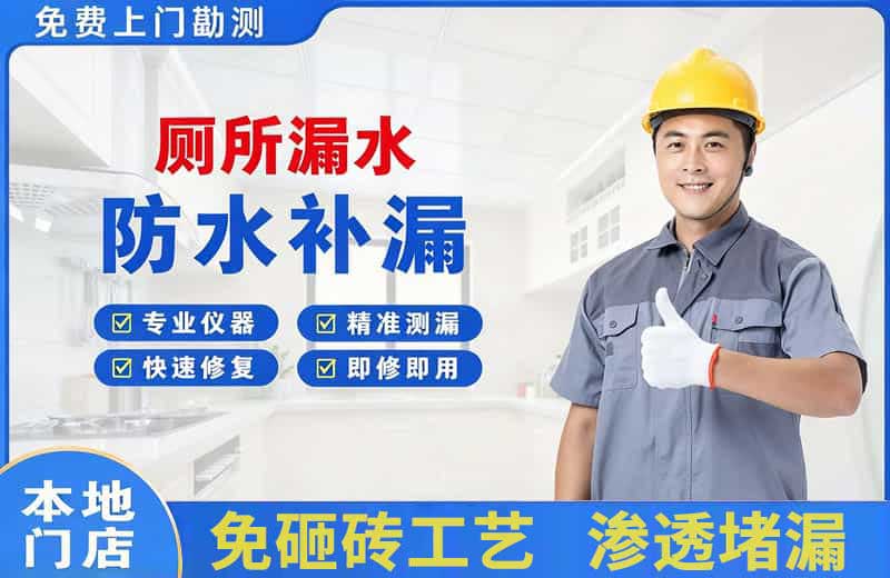 五峰厕所漏水维修