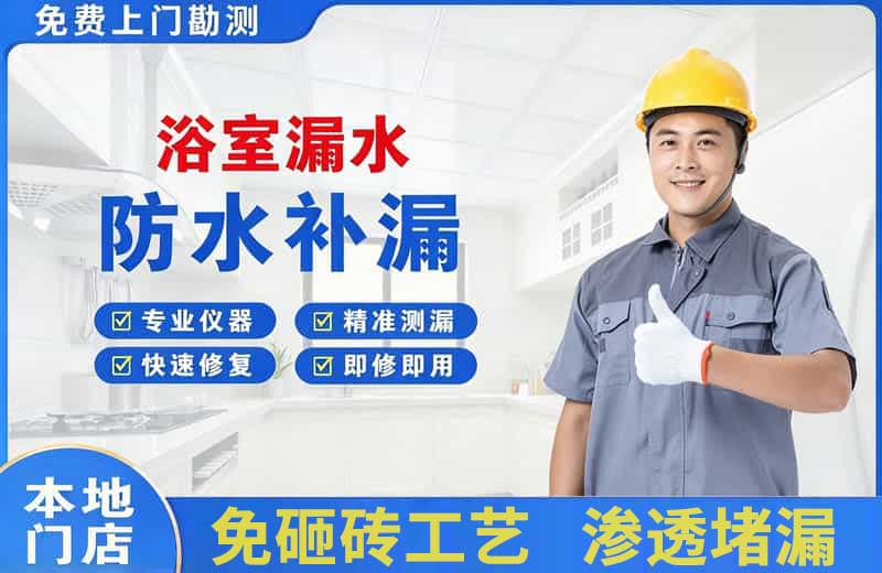 五峰浴室漏水维修
