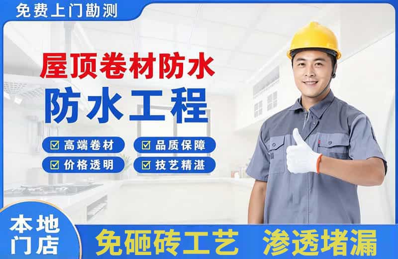 五峰屋顶卷材防水