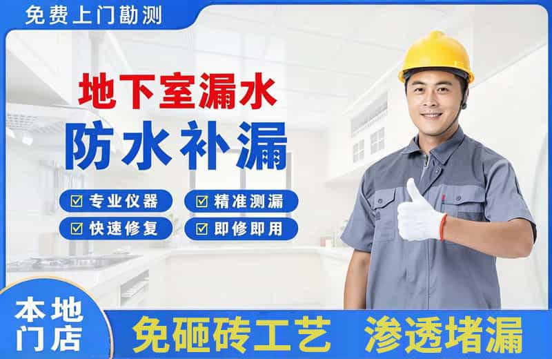 五峰地下室漏水维修