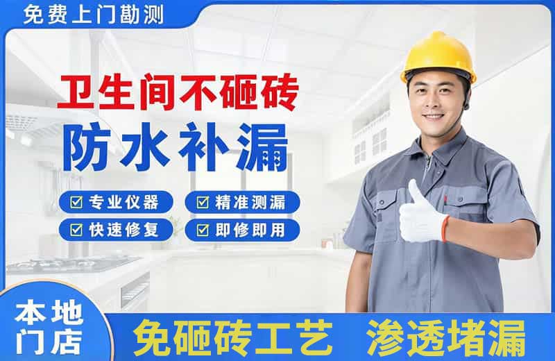 五峰卫生间不砸砖修补漏水